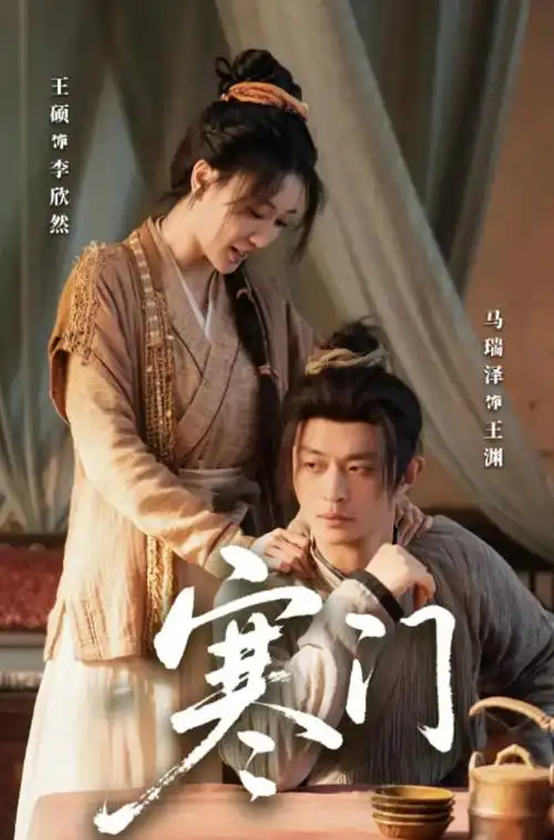 幸福小院 电视剧海报